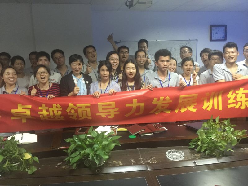 2016“卓越領導力與高績效團隊”培訓