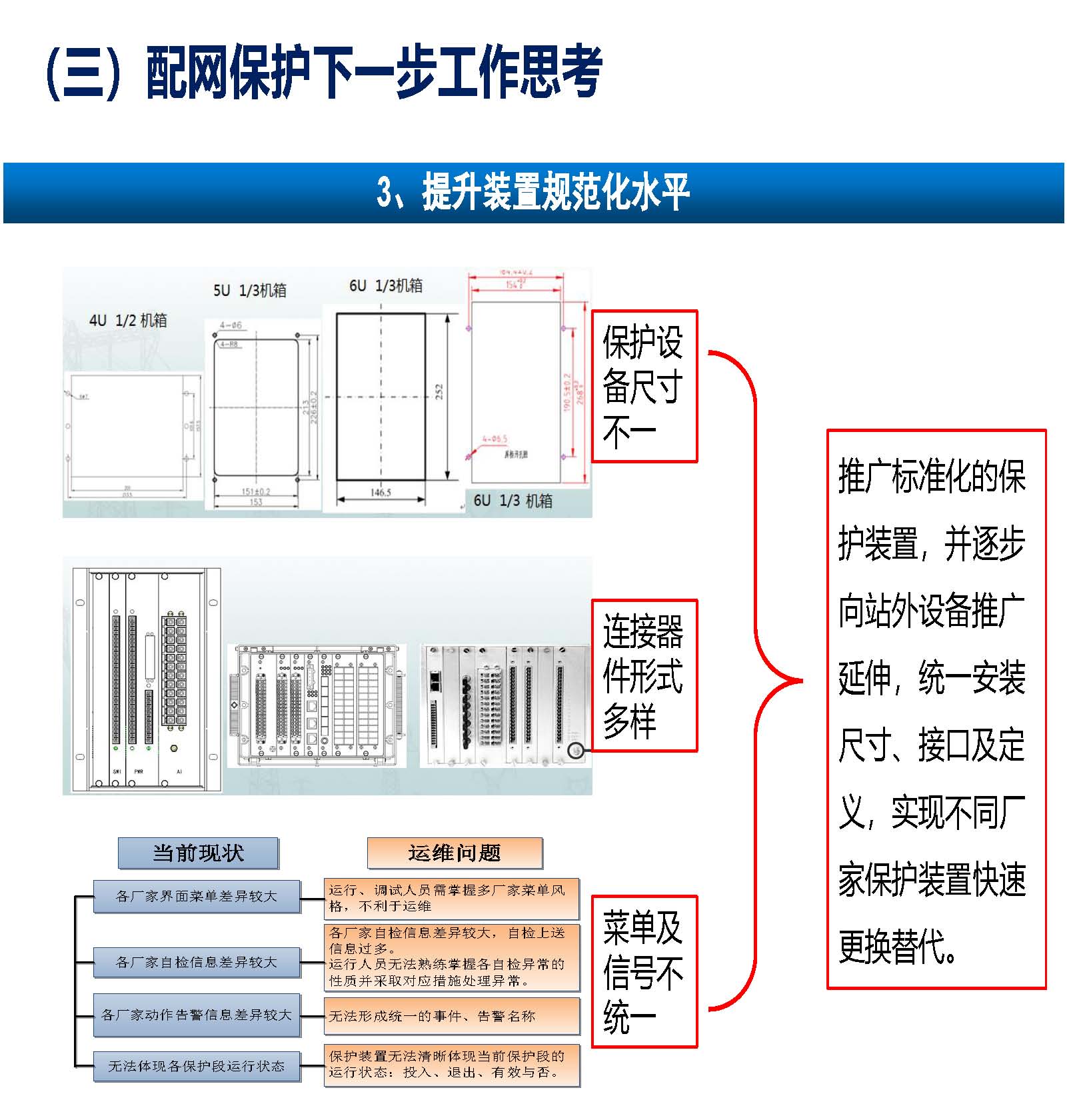 關(guān)于配網(wǎng)故障隔離技術(shù)應用現(xiàn)狀及展望