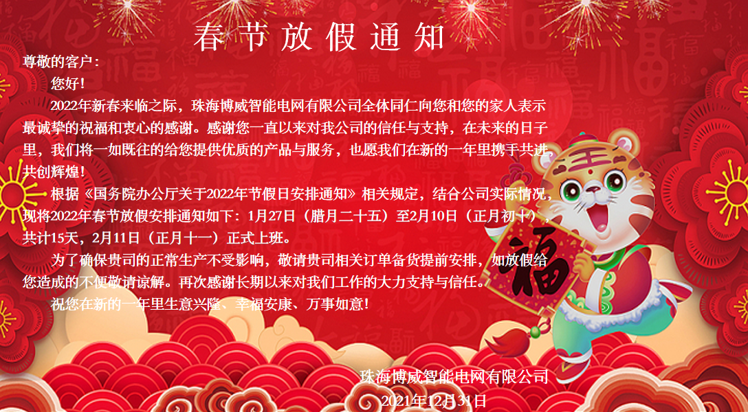 2022年春節放假通知