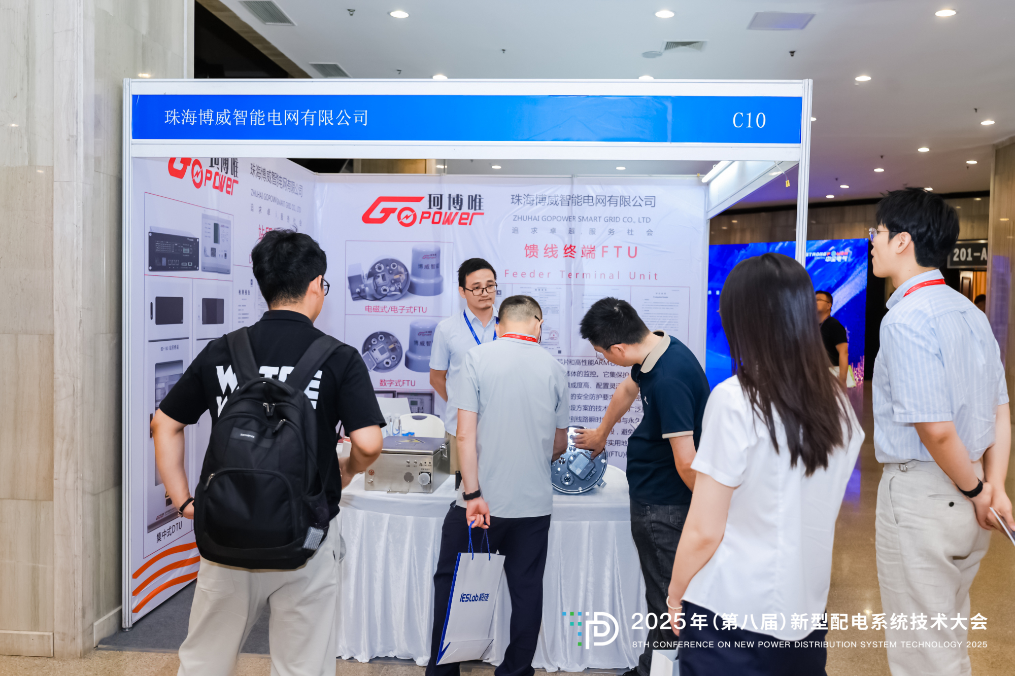 2025年（第八屆）新型配電系統技術大會