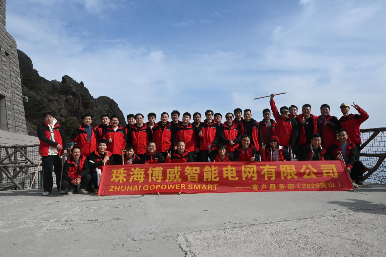2025年終售后團隊專項培訓會議及“黃山”團建活動