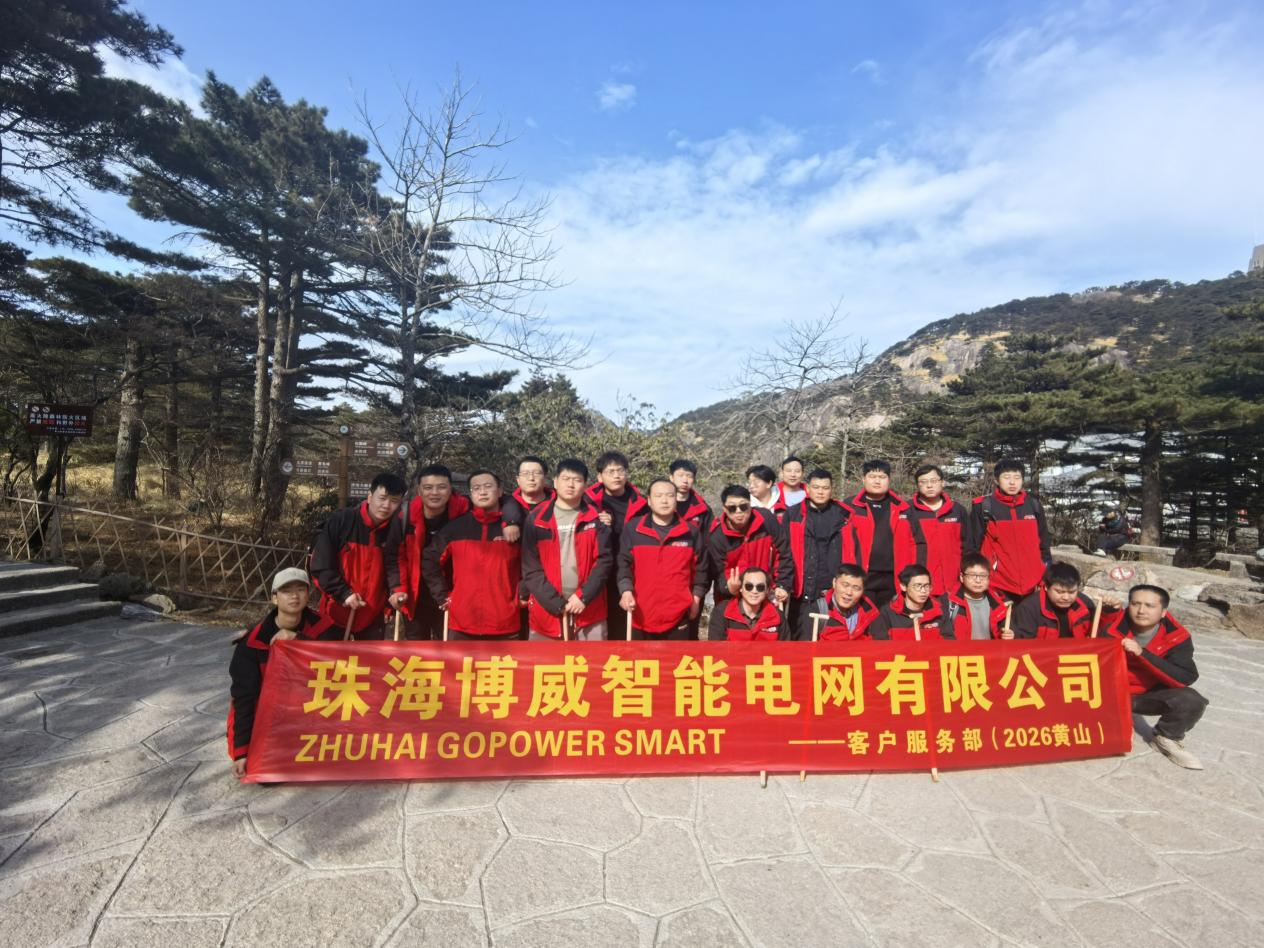 2025年終售后團隊專項培訓會議及“黃山”團建活動