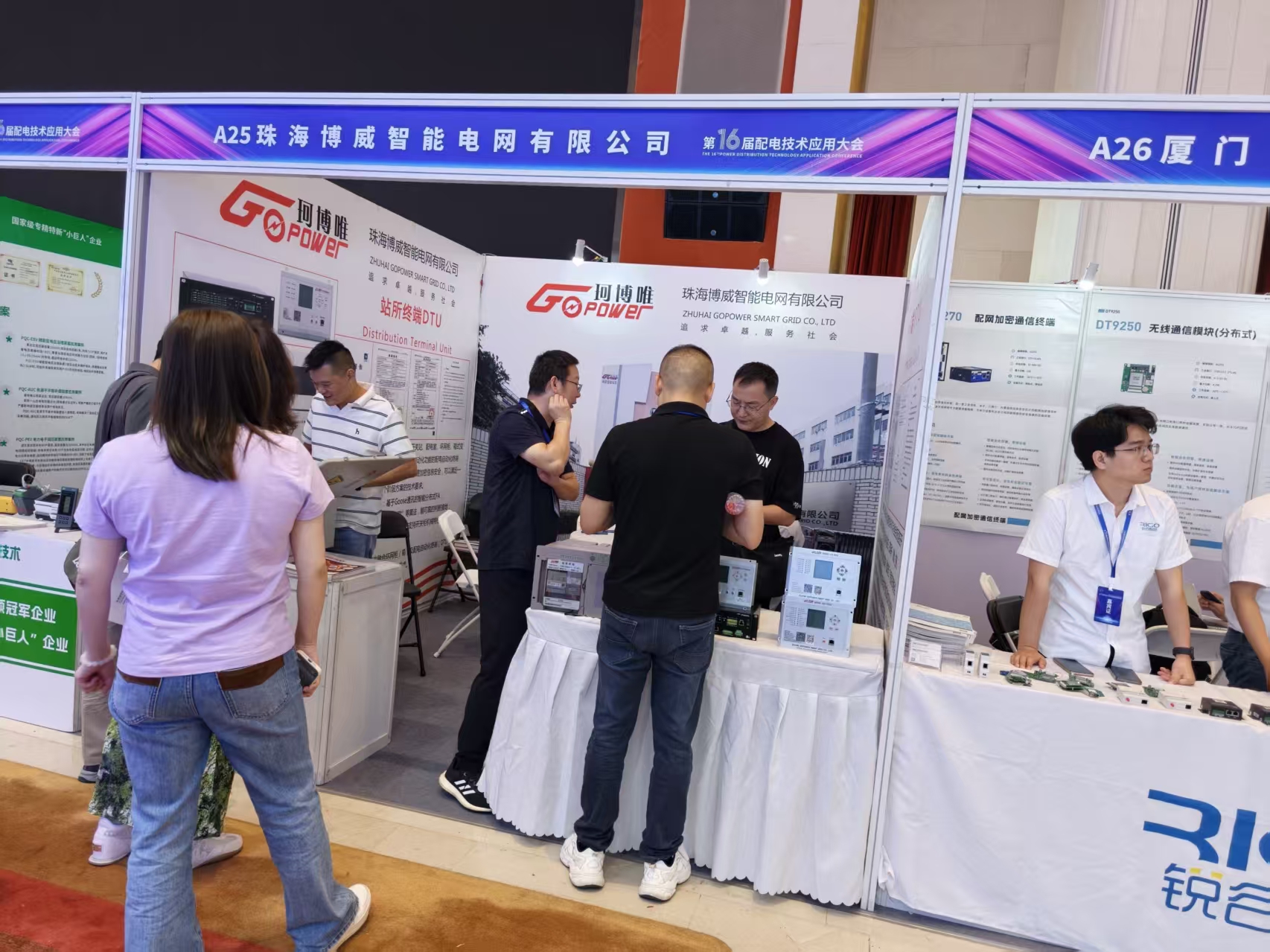 第十六屆配電會(huì)議應(yīng)用大會(huì)